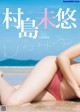 Miyu Murashima 村島未悠, Young Jump 2023 No.02 (ヤングジャンプ 2023年2号)